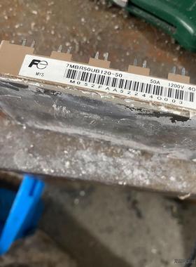 7MBR50UB120-50，拆机模块包好，十个以上包邮议价商品