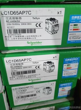 施耐德交流接触器:LC1D65AP7C,全新原装议价商品