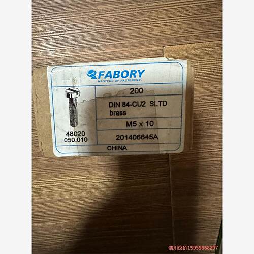 全新FABORY进口螺丝M5X10工程剩件议价商品