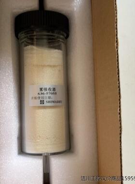 岛津雾吸收器/吸收剂全新，636-57055议价商品