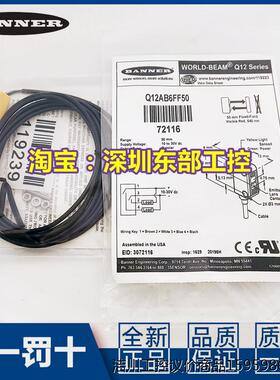 BANNER美国邦纳Q12AB6FF50 Q12AB6FF3议价商品