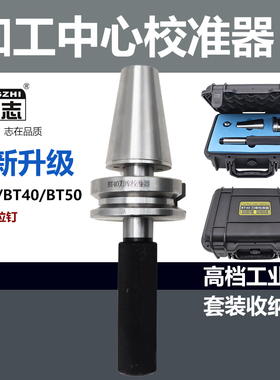 加工中心刀库校准器BT30 40JT SK 50 HSK ATC三点组合模具校刀器