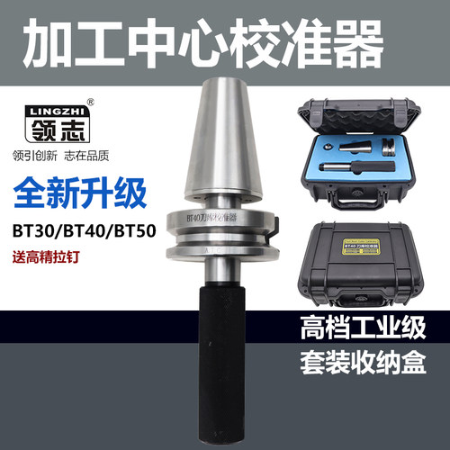 加工中心A.T.C刀库校准器领志