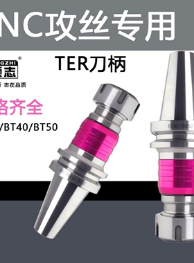 加工中心浮动攻丝刀柄BT30BT40BT50加长TER16202532伸缩攻牙刀柄