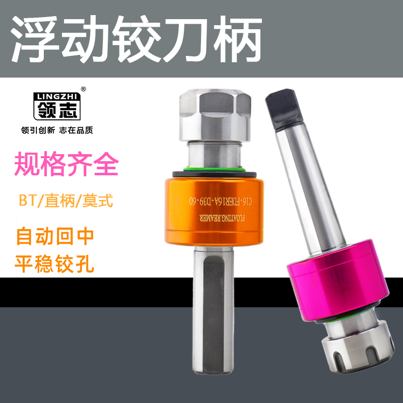 走心机加工中心360度浮动铰刀柄直柄BT-FDER自动回中莫氏铰孔刀杆