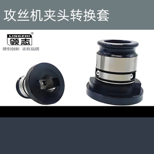 攻丝机扭力过载保护夹头GT24 GT12转换套TC312柔性攻丝刀柄转接环