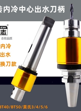 加工中心外转内冷BT304050莫氏3456中心出水油路刀柄U钻手动换刀