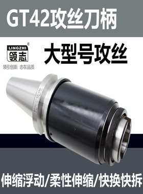 Gt42攻丝刀柄浮动伸缩Bt50加工中心莫氏5号摇杆钻丝攻丝锥夹套