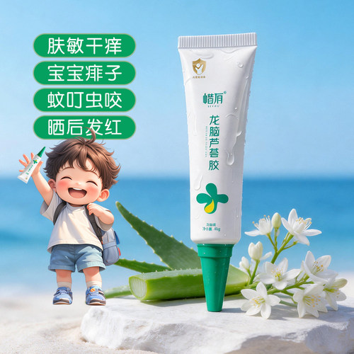 惜有龙脑芦荟胶补水舒缓婴幼儿