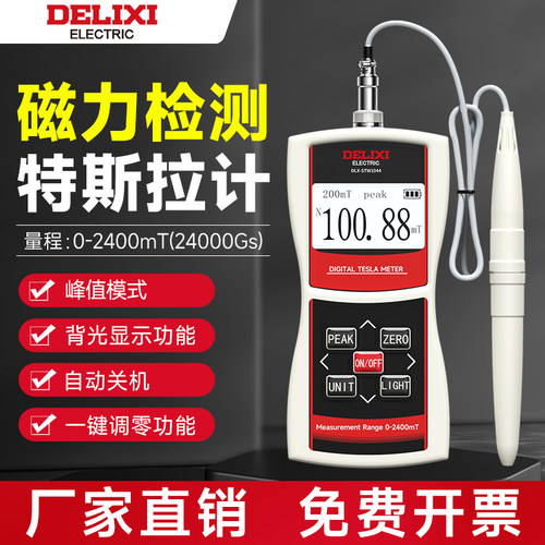 德力西高斯计DLX-STW1044/1045/1046磁力场强度检测数字特斯拉计