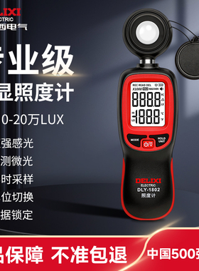 德力西照度计DLY-1801C/1802/DLX-LSK2304测光照亮度流明测试仪器