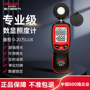 DLX 1802 LSK2304测光照亮度流明测试仪器 1801C 德力西照度计DLY