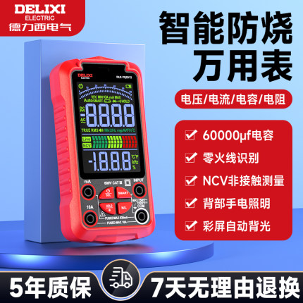 德力西万用表YQ2912/890C/890D+电子电工专用数字智能多功能表