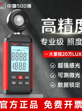 德力西照度计DLY-1801C/1802/DLX-1803/LSK2304流明测试仪测光仪