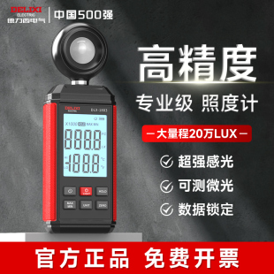 1803 德力西照度计DLY DLX 1802 LSK2304流明测试仪测光仪 1801C