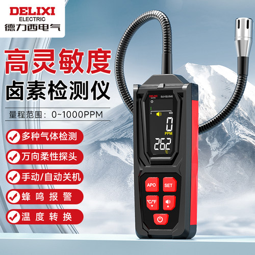 德力西便捷冷媒检漏仪空调冰箱