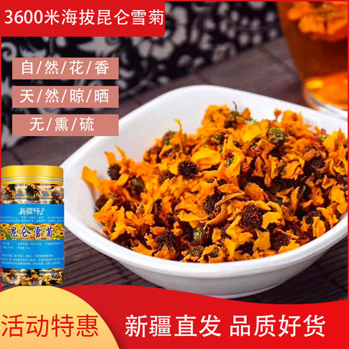 新疆特产昆仑雪菊正宗时令心疆天山高山冲泡花草养生菊花35g/瓶装