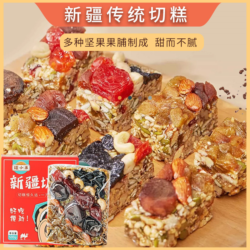 新疆特产疆小来切糕正宗大块玛仁糖烘焙传统点心糕点多味坚果零食