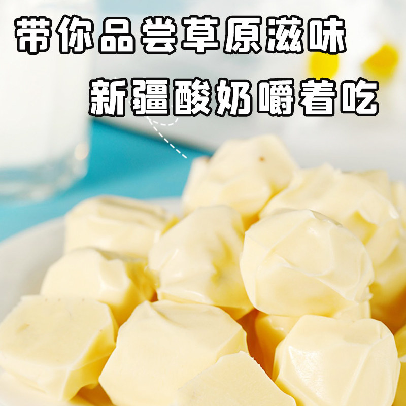 正宗新疆嚼着吃奶疙瘩原味奶酪奶块干吃酸奶球独立特产奶糖小零食