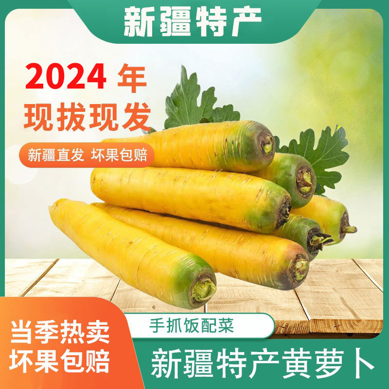 新疆特产冰糖心黄萝卜黄色胡萝卜新鲜蔬菜生吃水果抓饭农家自种非,水产肉类/新鲜蔬果/熟食,萝卜/胡萝卜,淘宝优惠券,粉丝福利购,淘宝优惠卷
