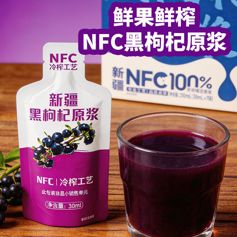 新疆饮品蓓活堂黑枸杞原浆NFC100%果汁鲜果健康原液210ml独立盒装