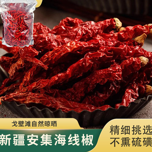 安集海辣皮子新疆特产线椒