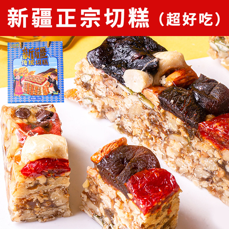 新疆美食传统切糕正宗坚果玛仁糖龙跃天山500g盒糕点甜点休闲零食