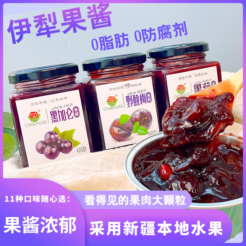 新疆特产伊犁秋乐科果酱多种口味杏子树莓草莓0脂 涂抹面包乌梅子