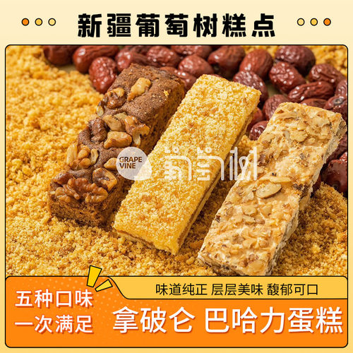 新疆特产葡萄树拿破仑点心蛋糕巴哈力红枣面包维吾尔塔塔尔族甜品