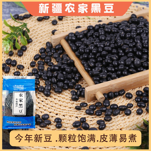 天山旱沃黑豆农家自种