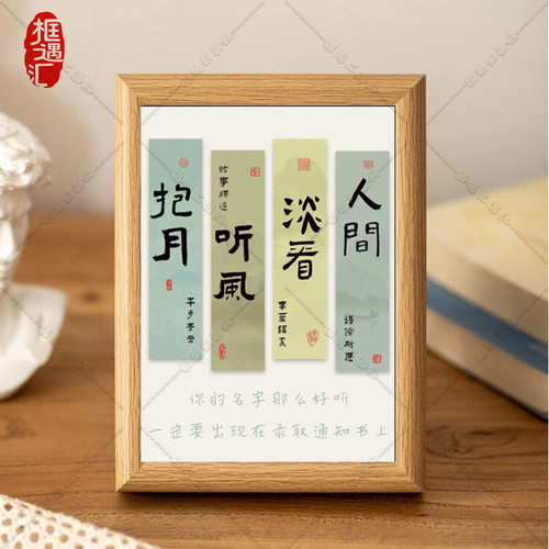 中式书法自律相框摆件创意桌面