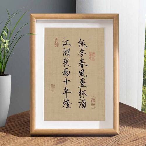 桃李春风一杯酒瘦金体书法摆件