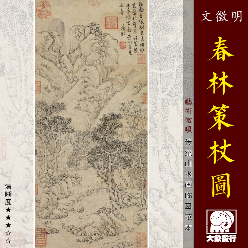 策杖,高士图(第12页)_大山谷图库