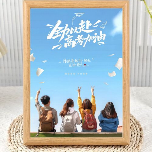高考加油必胜考试顺利励志相框