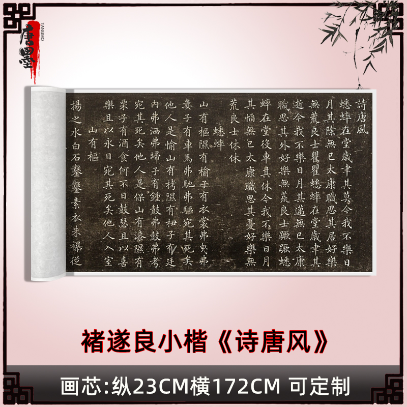 褚遂良小楷《诗唐风》高清原大真迹复制品毛笔书法练字帖临摹字画 家居饰品 国画 原图主图