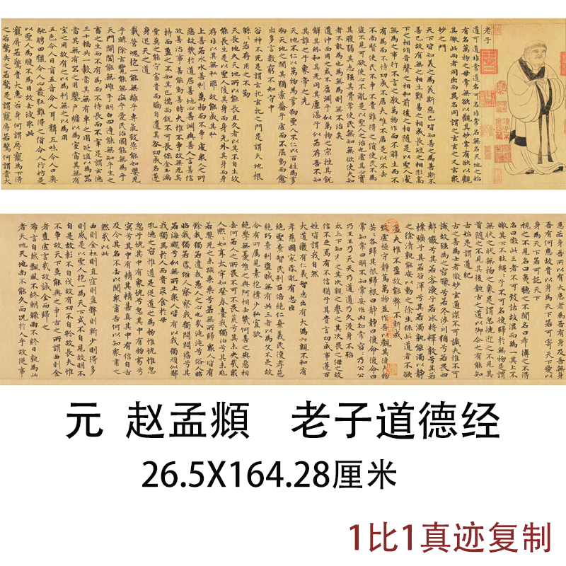 赵孟頫小楷老子道德经艺术仿古书法名家微喷宣纸复制品装饰画学习