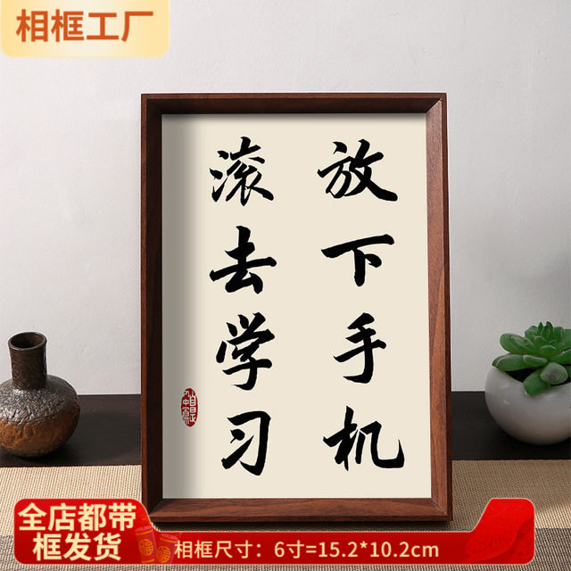 放下手机滚去学习励志考研上岸自律书法摆件相框桌面装饰字画摆台