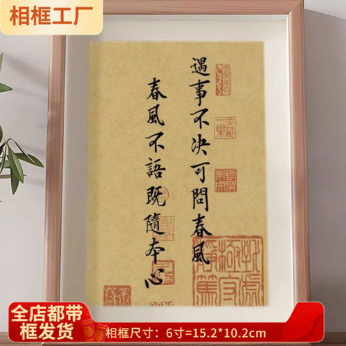 遇事不决可问春风修身励志书法字画摆件客厅桌面相框装饰摆台礼物
