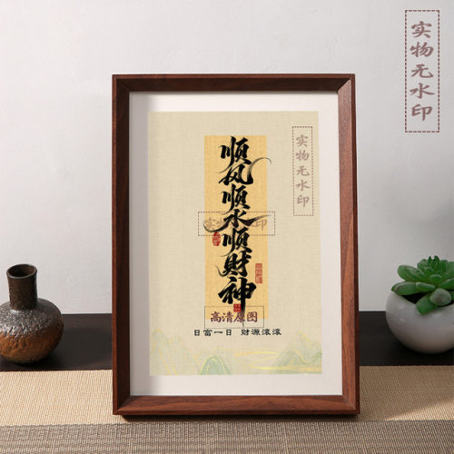顺风顺水顺财神发财寓意书法摆件
