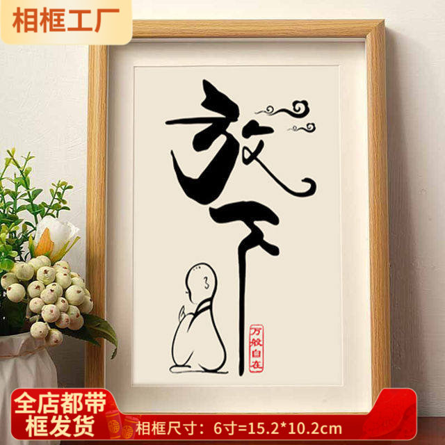 放下豁达小和尚控制情绪书法摆件客厅茶室桌面相框装饰字画摆台