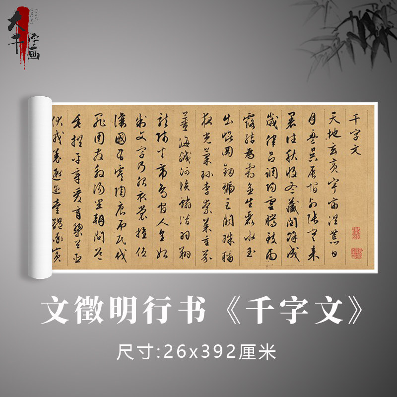 千字文行书《千字文》书法临摹复制真迹原大毛笔练习字帖卷轴定制_虎窝淘
