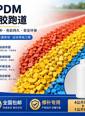 EPDM橡胶颗粒学校操场塑胶跑道