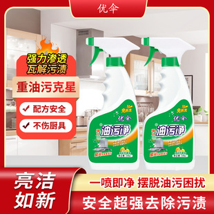 批发重油污清洗剂家用油烟机清洁剂强力去油污油烟净 厨房油污净