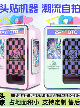 大头贴机器一体机创业小本生意商场景区photobooth拍照互动拍照机