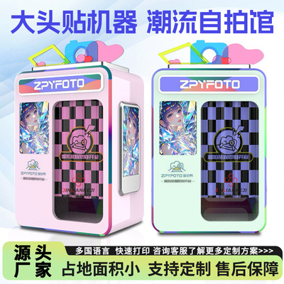 大头贴机器一体机创业小本生意商场景区photobooth拍照互动拍照机