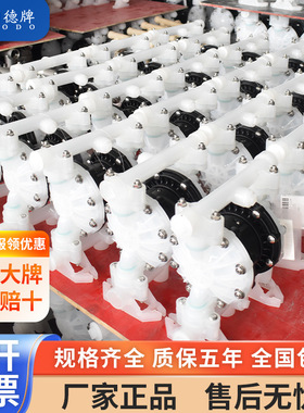 边锋固德牌气动隔膜泵QBY3多材质耐腐蚀耐酸碱隔膜泵