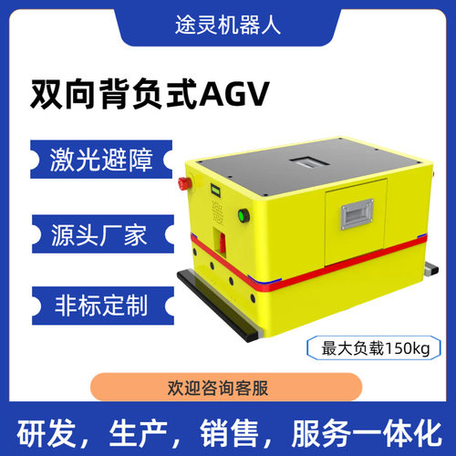 两点来回搬运AGV小车波峰焊治具AGV智能无人AGV搬运车简单运输车