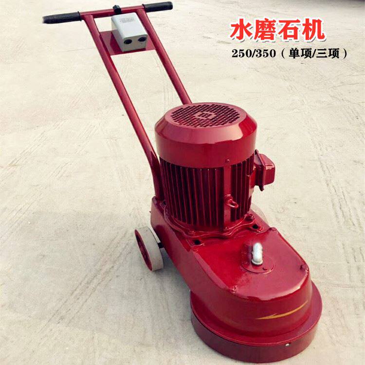 250型电动水磨石机水泥地面磨平机 小型金刚石水磨石机抛光机