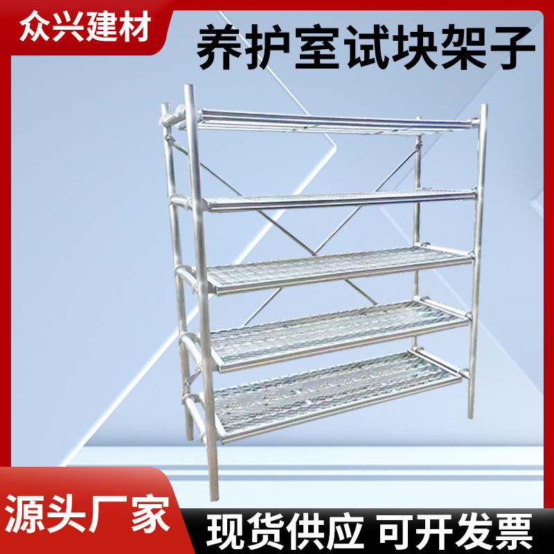 不锈钢置物架养护室混凝土试块养护架不锈钢架子镀锌混凝土试块架