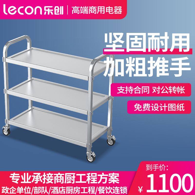 乐创(lecon)商用三层餐车 不锈钢移动送餐收碗车 lc-j-ydc03